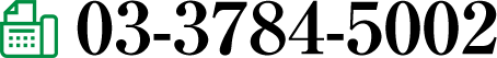 03-3784-5002